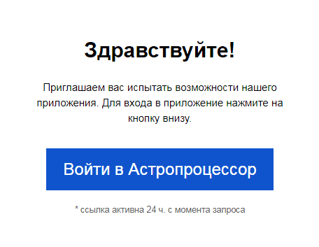 Астрологическая программа