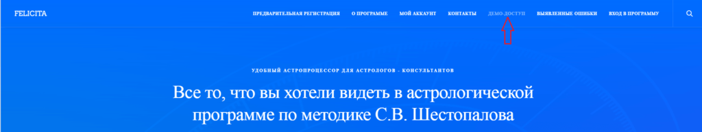 Астрологическая программа