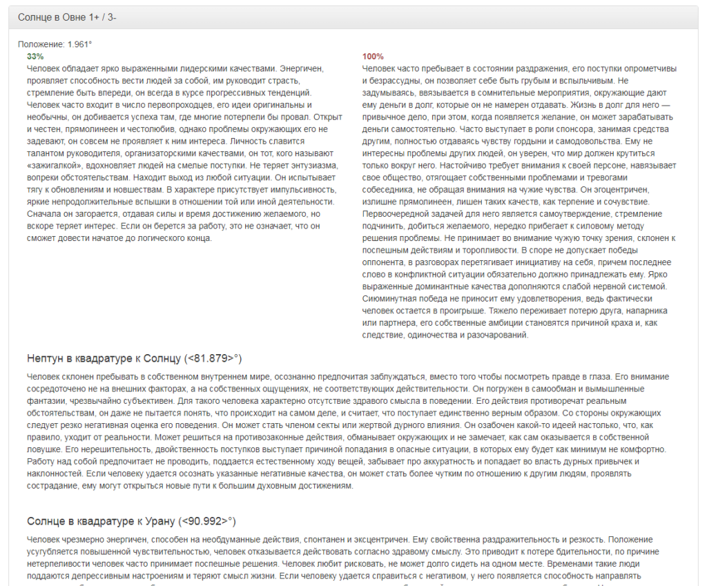 Астрология психология