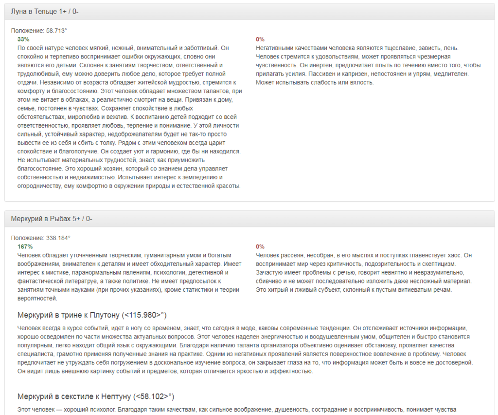 Астропсихология