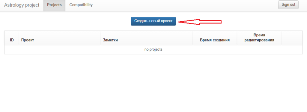 Астрологическая программа
