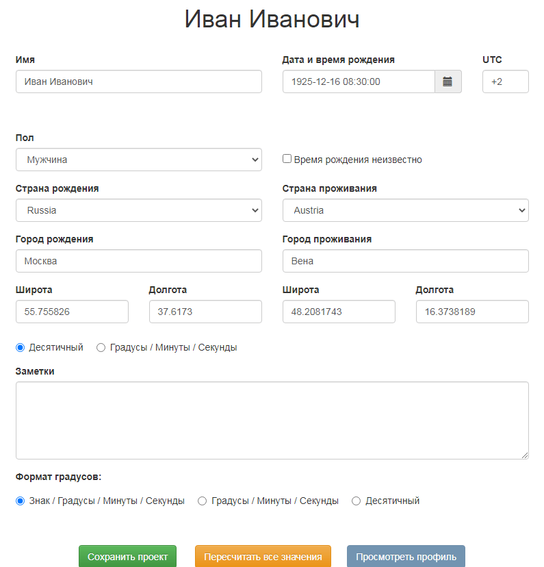 Создание гороскопа
