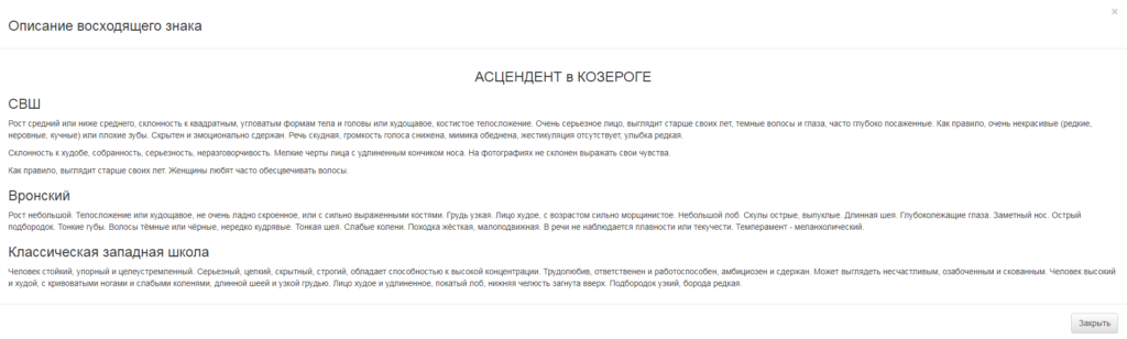 Ректификация гороскопа асцендент