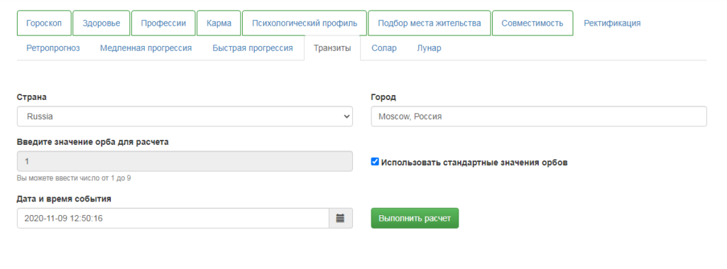 Транзиты в астрологии