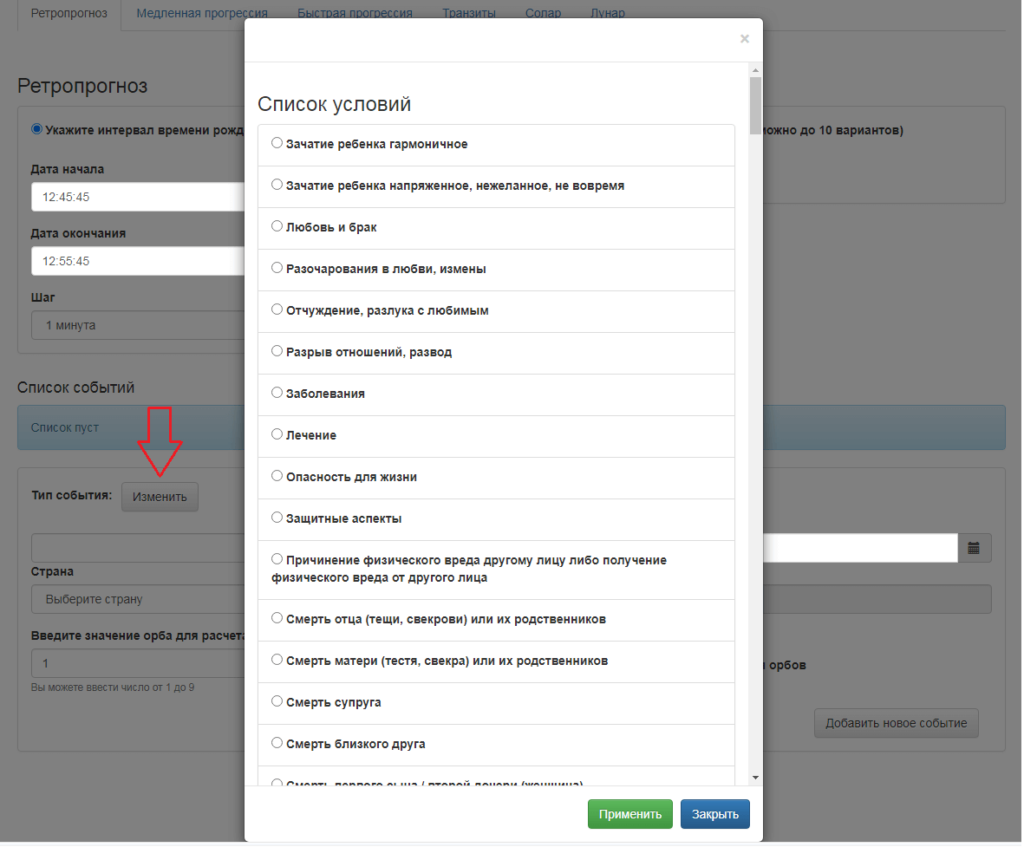 События для ректификации гороскопа