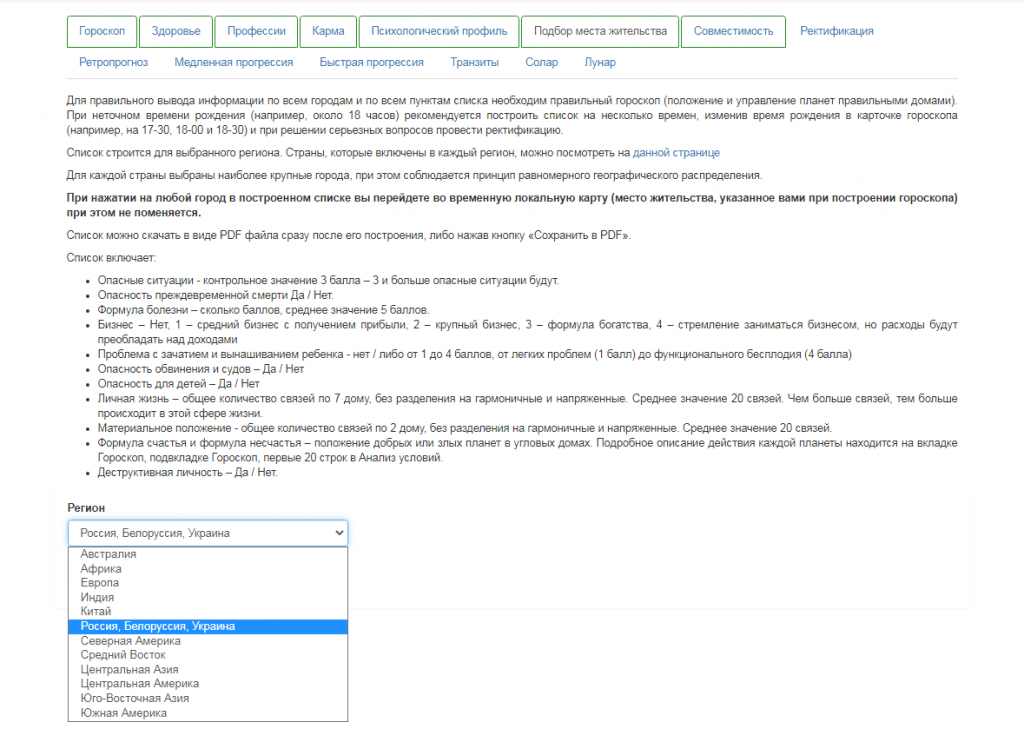 Астропроцессор